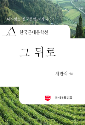 한국근대문학선