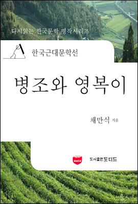 한국근대문학선