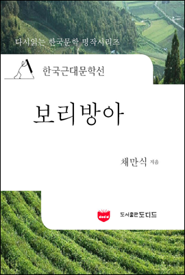 한국근대문학선