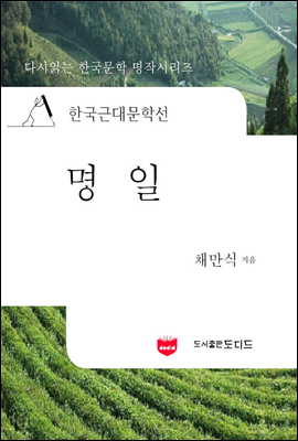 한국근대문학선