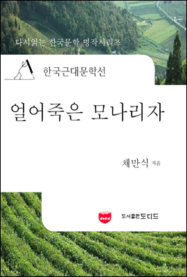 한국근대문학선