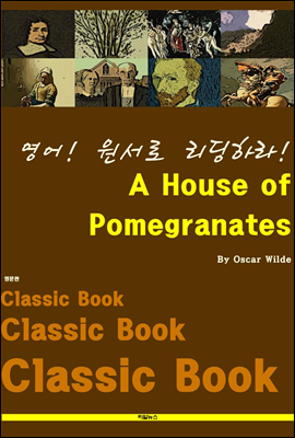 영어! 원서로 리딩하라! A House of Pomegranates