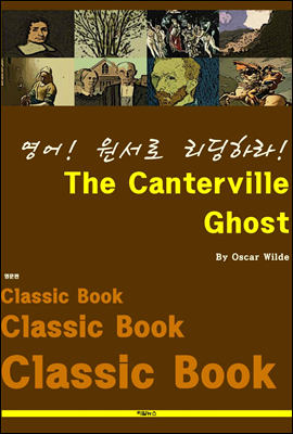 영어! 원서로 리딩하라! The Canterville Ghost