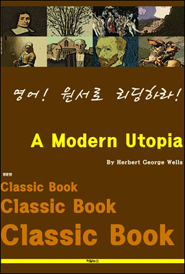 영어! 원서로 리딩하라! A Modern Utopia