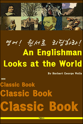 영어! 원서로 리딩하라! An Englishman Looks at the World