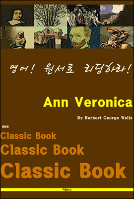 영어! 원서로 리딩하라! Ann Veronica