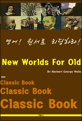 영어! 원서로 리딩하라! New Worlds For Old