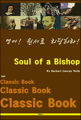 영어! 원서로 리딩하라! Soul of a Bishop