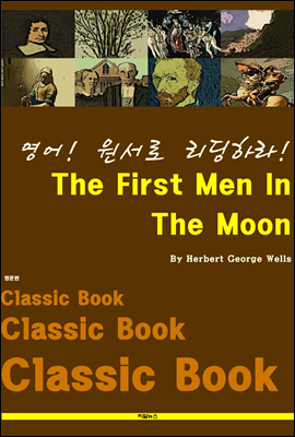 영어! 원서로 리딩하라! The First Men In The Moon