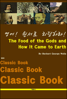 영어! 원서로 리딩하라! The Food of the Gods and How It Came to Earth