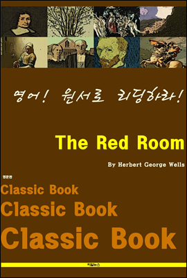 영어! 원서로 리딩하라! The Red Room