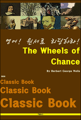 영어! 원서로 리딩하라! The Wheels of Chance