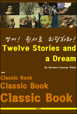 영어! 원서로 리딩하라! Twelve Stories and a Dream