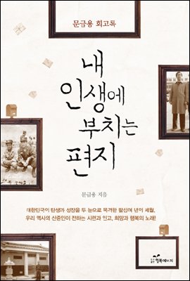 내 인생에 부치는 편지