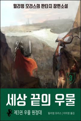 세상 끝의 우물 03권