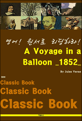 영어! 원서로 리딩하라! A Voyage in a Balloon _1852_
