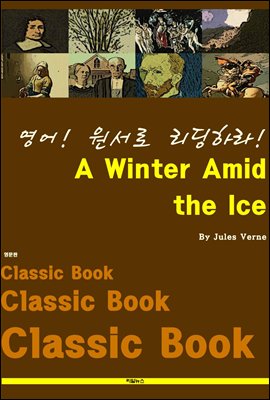 영어! 원서로 리딩하라! A Winter Amid the Ice