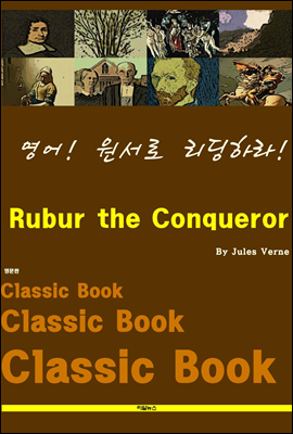 영어! 원서로 리딩하라! Rubur the Conqueror