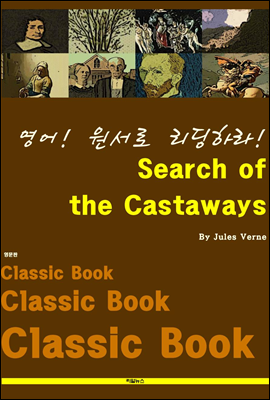 영어! 원서로 리딩하라! Search of the Castaways