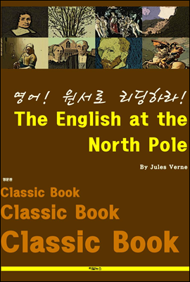 영어! 원서로 리딩하라! The English at the North Pole