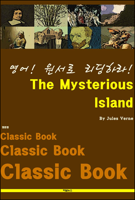 영어! 원서로 리딩하라! The Mysterious Island