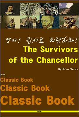 영어! 원서로 리딩하라! The Survivors of the Chancellor