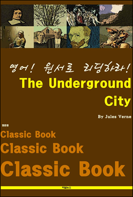 영어! 원서로 리딩하라! The Underground City