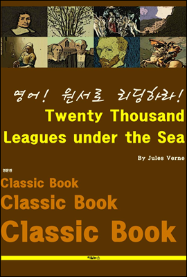 영어! 원서로 리딩하라! Twenty Thousand Leagues under the Sea