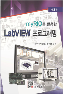 myRIO를 활용한 LabVIEW 프로그래밍 (2판)