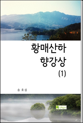 황매산하 향강상(1)