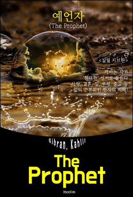 예언자 The Prophet (영어 원서 읽기)