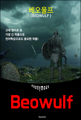 베오울프 Beowulf (영어 원서 읽기)