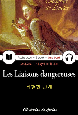 위험한 관계 (Les Liaisons dangereuses) 프랑스어, 오디오북 + 이북이 하나로 009