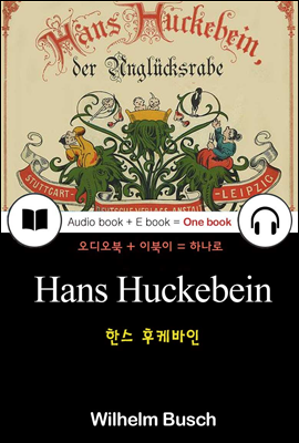 한스 후케바인 (Hans Huckebein) 독일어, 오디오북 + 이북이 하나로 009