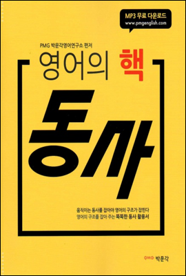 영어의 핵, 동사