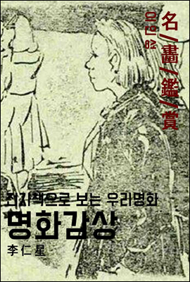 명화감상