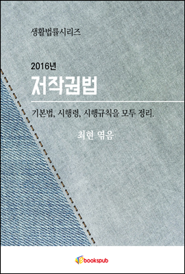 2016년 저작권법