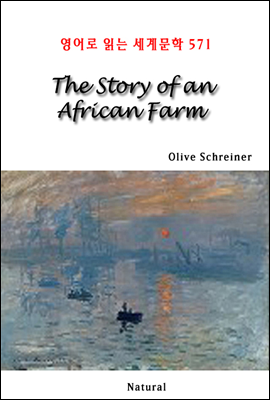 The Story of an African Farm - 영어로 읽는 세계문학 571