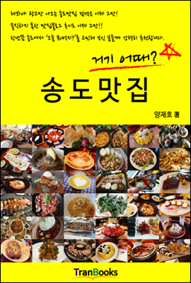 송도맛집 거기어때?