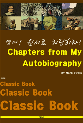 영어! 원서로 리딩하라! Chapters from My Autobiography