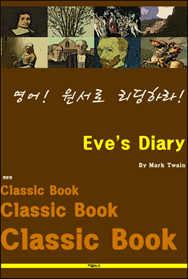 영어! 원서로 리딩하라! Eve&#39;s Diary