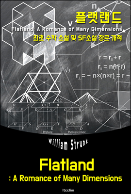 플랫랜드 Flatland (영어 원서 읽기