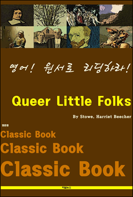 영어! 원서로 리딩하라! Queer Little Folks