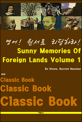 영어! 원서로 리딩하라! Sunny Memories Of Foreign Lands Volume 1
