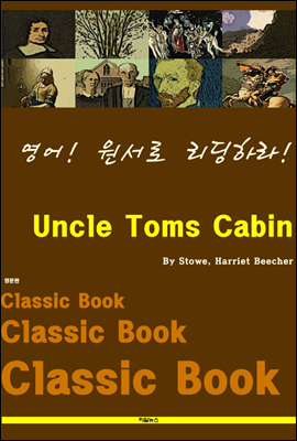 영어! 원서로 리딩하라! Uncle Toms Cabin