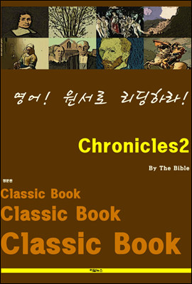 영어! 원서로 리딩하라! Chronicles2