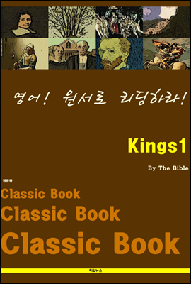 영어! 원서로 리딩하라! Kings1