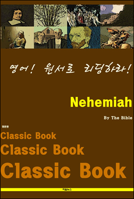 영어! 원서로 리딩하라! Nehemiah