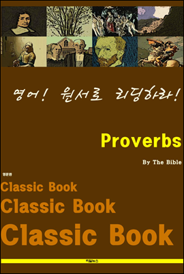 영어! 원서로 리딩하라! Proverbs