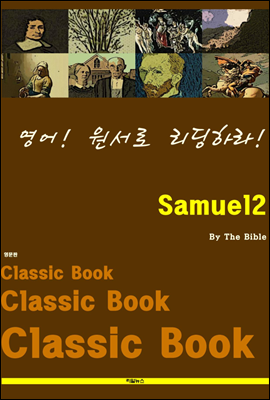 영어! 원서로 리딩하라! Samuel2